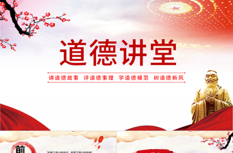 水彩黨政風(fēng)道德講堂國學(xué)傳統(tǒng)文化學(xué)生文明禮儀動(dòng)態(tài)PPT模板
