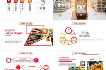 智能無人超市便利店管理方案ppt模板