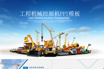 工程機械采礦挖掘機重工裝載機PPT模板