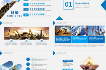 工程機械采礦挖掘機重工裝載機PPT模板