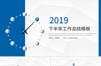 2018下半年工作總結(jié)動(dòng)態(tài)PPT模板