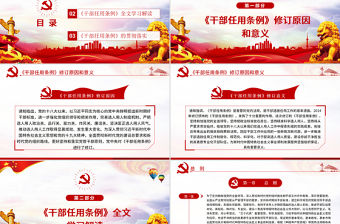 原創(chuàng)學(xué)習(xí)解讀黨政領(lǐng)導(dǎo)干部選拔任用工作條例-版權(quán)可商用