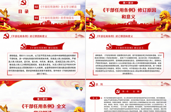 原創(chuàng)學(xué)習(xí)解讀黨政領(lǐng)導(dǎo)干部選拔任用工作條例-版權(quán)可商用