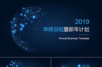 2018年大氣藍色科技年終總結PPT模板