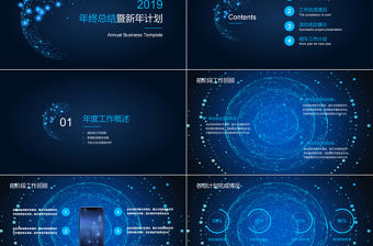 2018年大氣藍色科技年終總結PPT模板