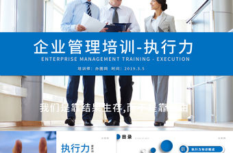 企業(yè)公司團(tuán)隊(duì)建設(shè)執(zhí)行力培訓(xùn)PPT