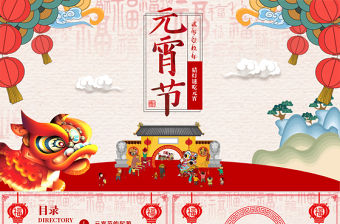 原創中國風新年傳統節日元宵節猜燈謎主題班會-版權可商用