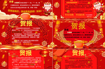 2018紅色金色大氣喜慶喜報(bào)賀報(bào)商務(wù)PPT模板