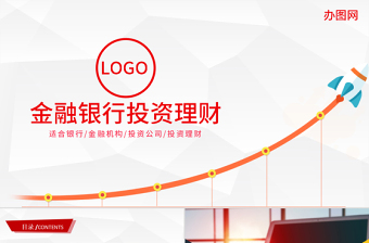 銀行理財(cái)產(chǎn)品PPT模板幻燈片