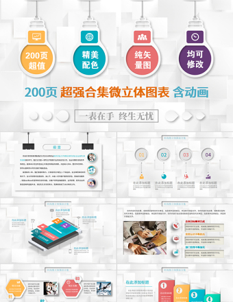 精美微粒體PPT圖表素材模板年終工作總結(jié)商務(wù)匯報(bào)立體數(shù)據(jù)分析圖