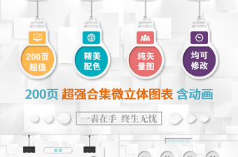 精美微粒體PPT圖表素材模板年終工作總結(jié)商務(wù)匯報(bào)立體數(shù)據(jù)分析圖