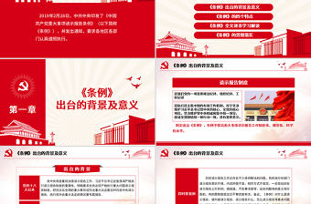 原創(chuàng)學(xué)習(xí)解讀中國共產(chǎn)黨重大事項請示報告條例PPT-版權(quán)可商用