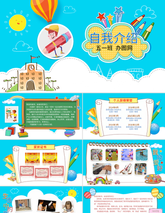 兒童自我介紹小學(xué)生競選班干部大隊委PPT