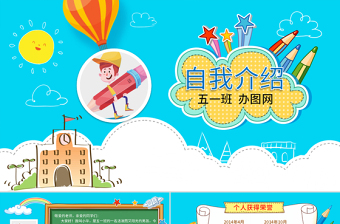 兒童自我介紹小學生競選班干部大隊委PPT