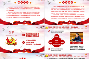 紅色大氣在應(yīng)對(duì)挑戰(zhàn)中實(shí)施好意識(shí)形態(tài)工作責(zé)任制ppt模板