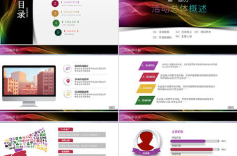 原創(chuàng)時(shí)尚組織營(yíng)銷活動(dòng)策劃書方案商務(wù)PPT模板-版權(quán)可商用