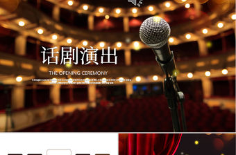 走進(jìn)話劇的世界ppt動(dòng)態(tài)模板
