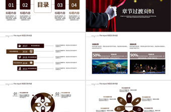 走進(jìn)話劇的世界ppt動(dòng)態(tài)模板