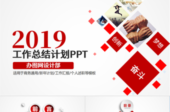 2017紅色微粒體工作計(jì)劃工作總結(jié)ppt模板幻燈片