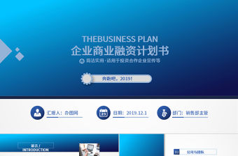 大氣商業(yè)策劃書創(chuàng)業(yè)計(jì)劃項(xiàng)目投資PPT模板幻燈片
