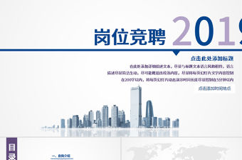 2019年大氣藍(lán)色紫色崗位競聘PPT模板