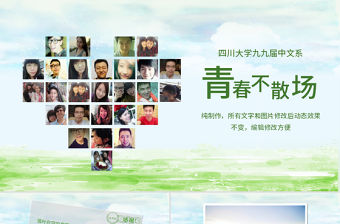 綠色清新同學(xué)聚會(huì)心形照片回憶PPT模板