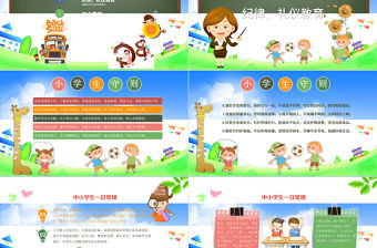 開學第一課安全教育質感卡通精美新學期新目標開學班會PPT模板