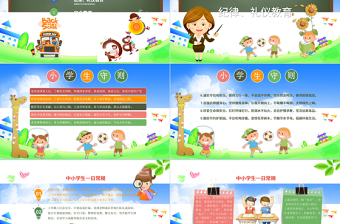 開學(xué)第一課安全教育質(zhì)感卡通精美新學(xué)期新目標開學(xué)班會PPT模板
