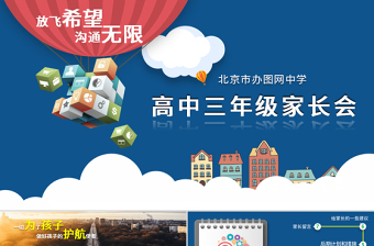 藍(lán)色高三沖刺家長(zhǎng)會(huì)ppt模板幻燈片