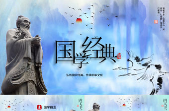 唯美粒子片頭道德講堂國(guó)學(xué)經(jīng)典PPT教師說(shuō)課國(guó)學(xué)教育課件