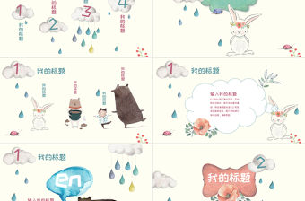 可愛小兔兒童開學幼兒成長教育PPT課件