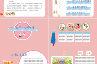 家長會幼兒園家長會幼兒教育兒童說課主題班會可愛卡通PPT模板
