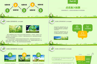 原創世界地球日節能減排低碳環保教育培訓PPT-版權可商用