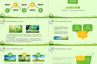 原創(chuàng)世界地球日節(jié)能減排低碳環(huán)保教育培訓PPT-版權(quán)可商用