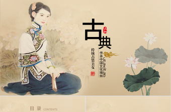 手繪古典江南美女動態(tài)ppt模板