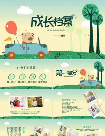 創(chuàng)意卡通恐龍兒童成長(zhǎng)檔案電子相冊(cè)動(dòng)態(tài)PPT模板