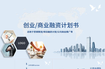 2021年藍色商業融資計劃PPT模板