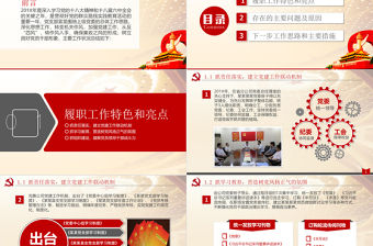 2019年黨建設(shè)報(bào)告PPT模板