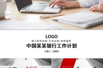 工商銀行年度工作計劃ppt模板