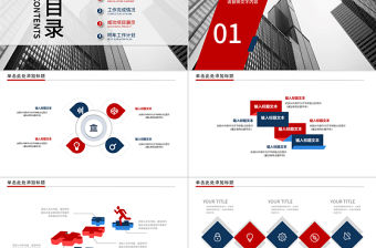 工商銀行年度工作計劃ppt模板
