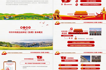 原創(chuàng)2018農村黨基層組織工作條例黨政黨建-版權可商用