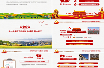 原創(chuàng)2018農(nóng)村黨基層組織工作條例黨政黨建-版權(quán)可商用