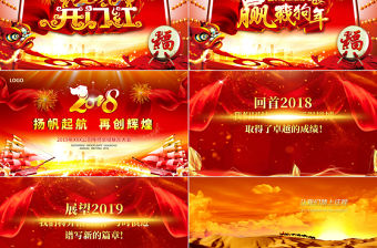 2019年震撼陳新年晚會PPT模板
