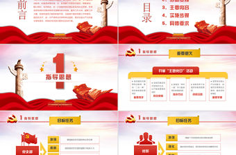 黨支部主題黨日活動策劃方案PPT