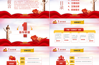 黨支部主題黨日活動(dòng)策劃方案PPT