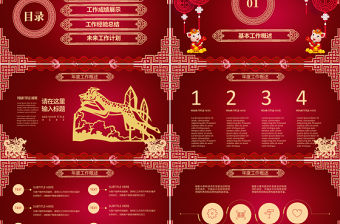 紅色喜慶中國風新年狗年年終總結暨新年計劃PPT