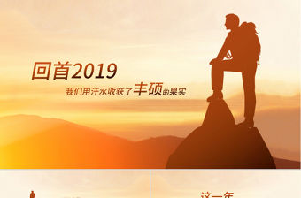 原創啟程2019年終總結工作計劃新年計劃PPT模板-版權可商用