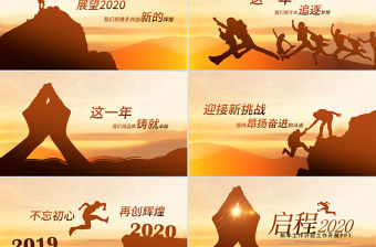 原創啟程2019年終總結工作計劃新年計劃PPT模板-版權可商用