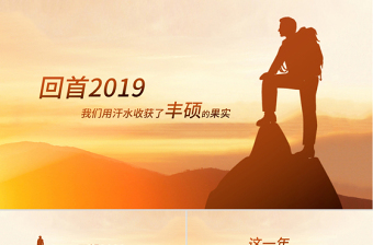 原创启程2019年终总结工作计划新年计划PPT模板-版权可商用