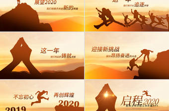 原創(chuàng)啟程2019年終總結(jié)工作計(jì)劃新年計(jì)劃PPT模板-版權(quán)可商用